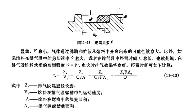 擠出機螺桿排氣段參數的確定2